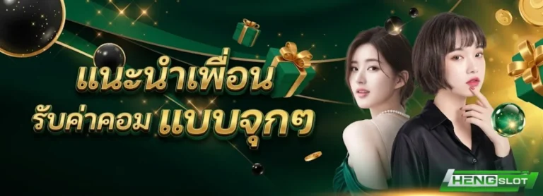 Hengslot-โปรโมชั่น